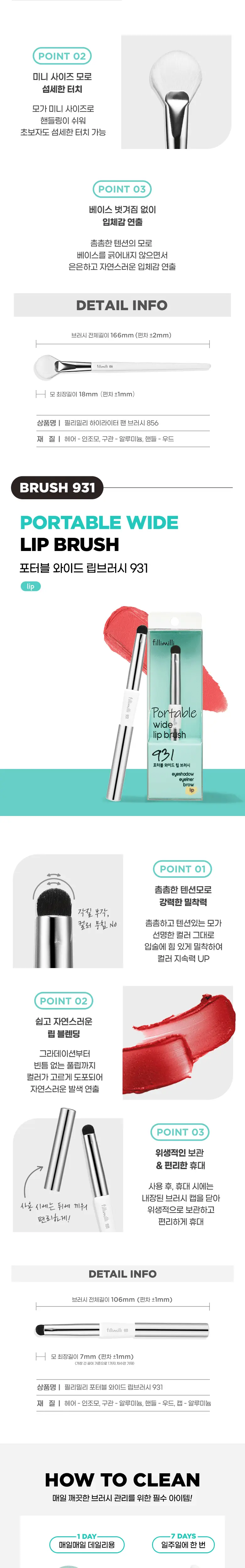 [용도별 브러시PICK]필리밀리 메이크업 브러시 골라담기 9종 택1 상세페이지 25